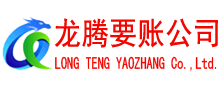 南澳收债公司
